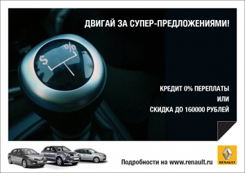 Renault Промо 1
